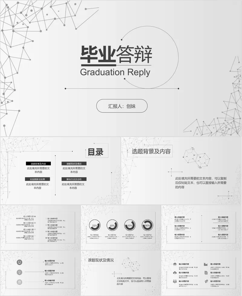 简约线条风毕业答辩演示PPT模板 适用于高校学生毕业论文答辩汇报展示 - 封面预览
