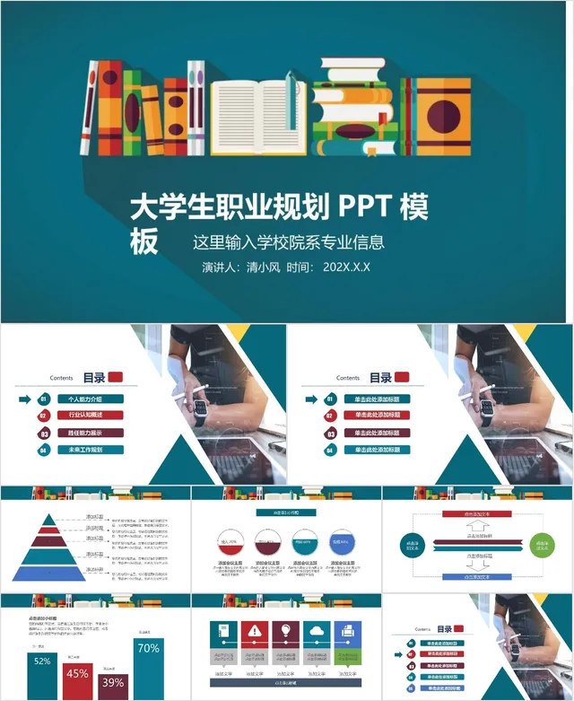 大学生职业规划演示PPT模板 适用于高校学生职业发展规划汇报展示场景 - 封面预览