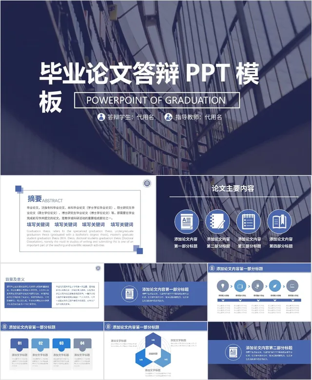 毕业论文答辩通用PPT模板 适用于高校毕业生毕业答辩汇报展示 - 封面预览