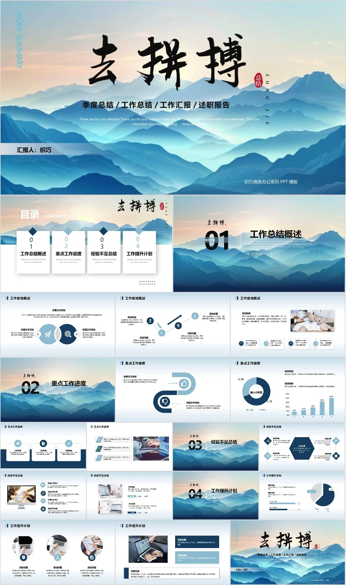 去拼搏工作总结述职报告PPT - 模板内页详情长图