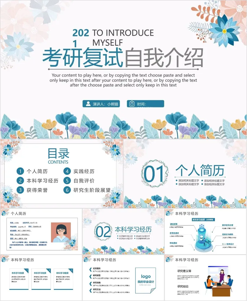 考研复试自我介绍PPT模板 - 封面预览