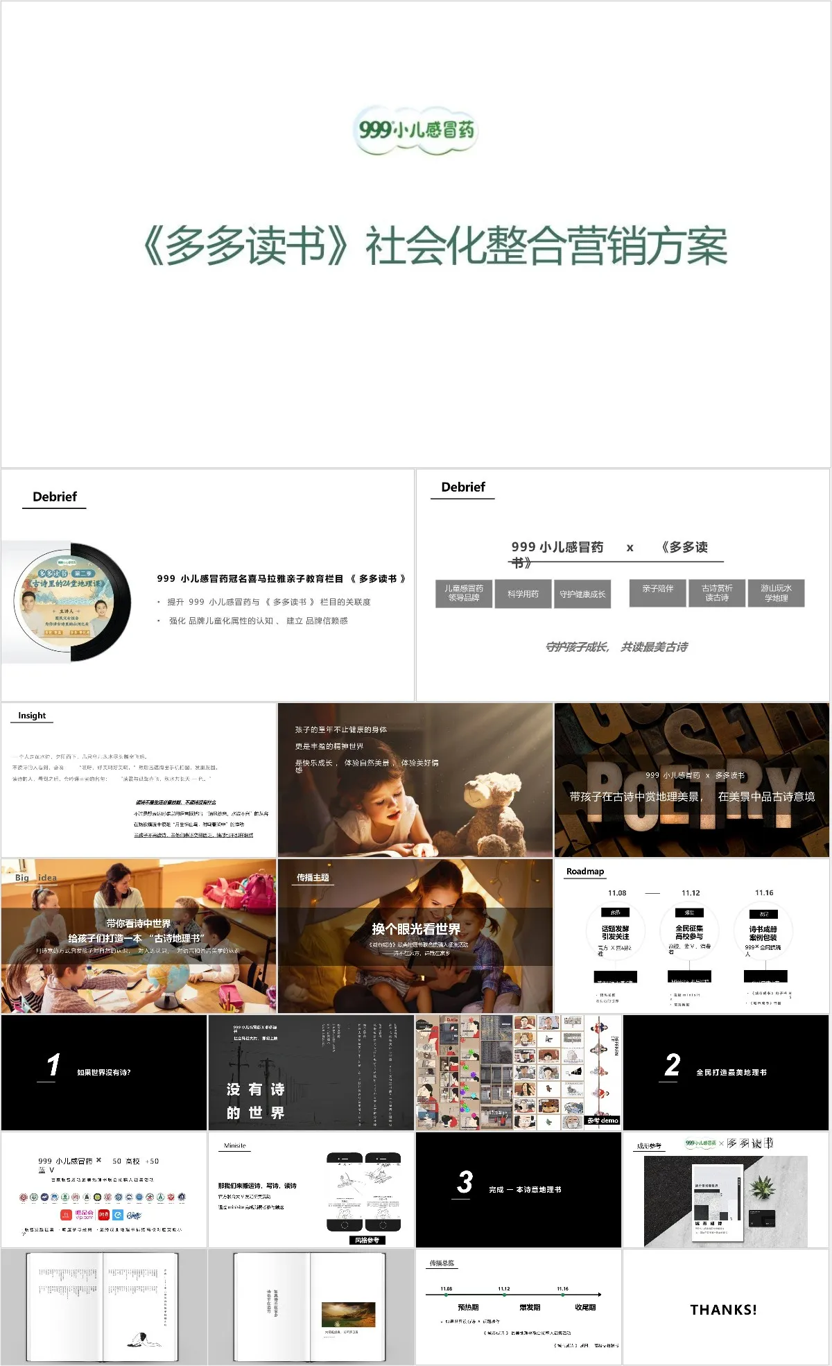 999小儿感冒药多多读书社会化整合营销方案PPT模板 - 模板内页详情长图