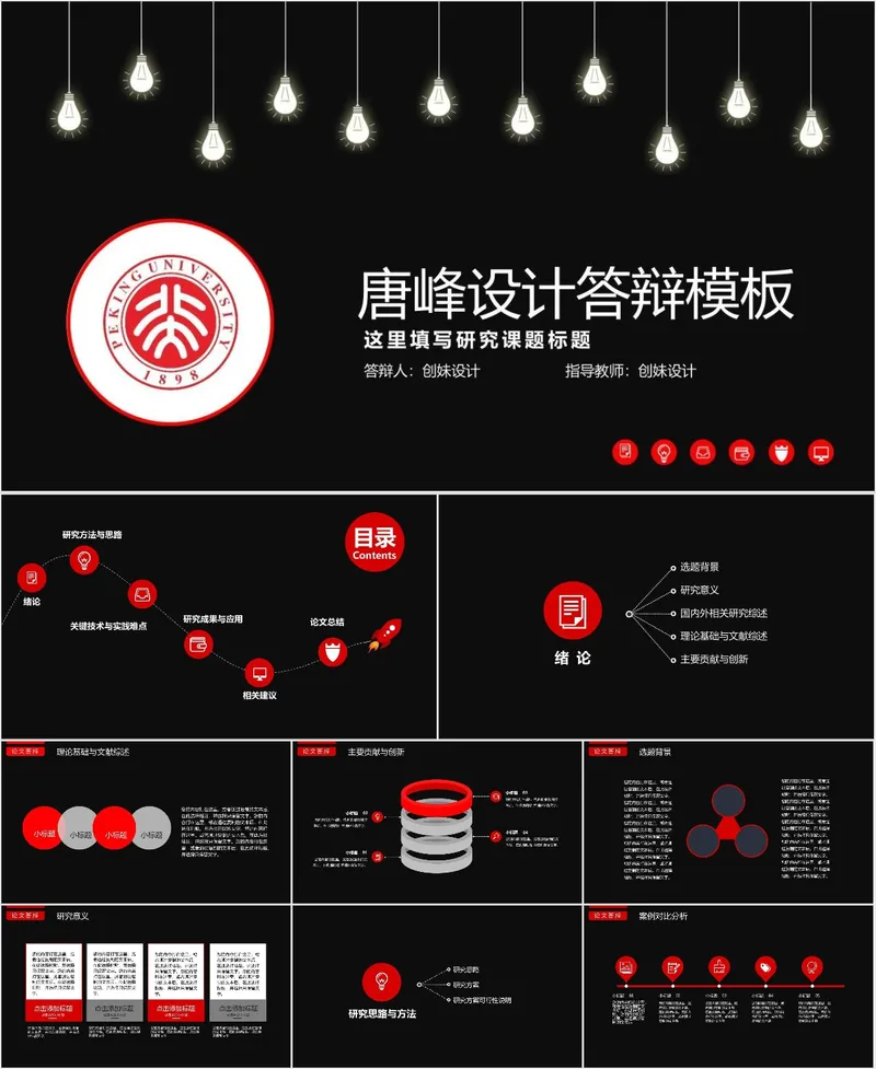 黑色简约灯泡风高校毕业设计答辩演示PPT模板 - 封面预览