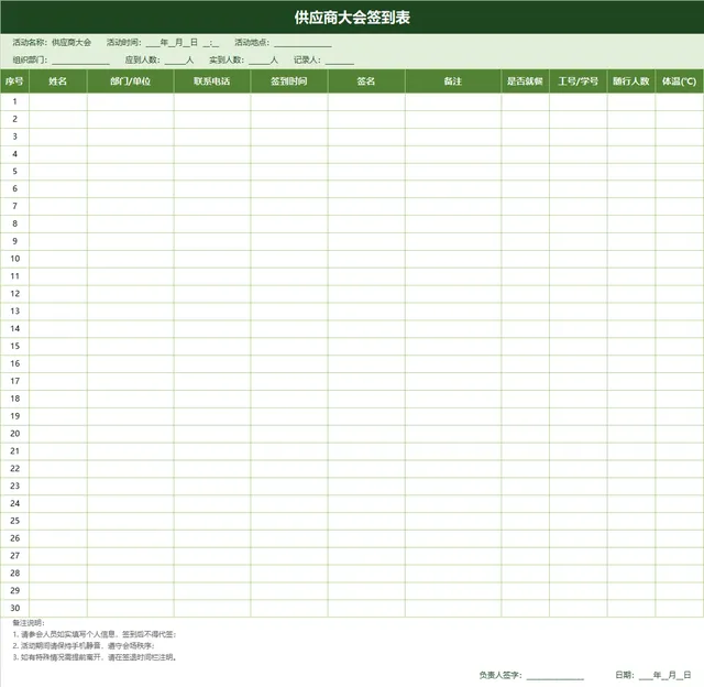 供应商大会签到登记Excel表格 - 封面预览