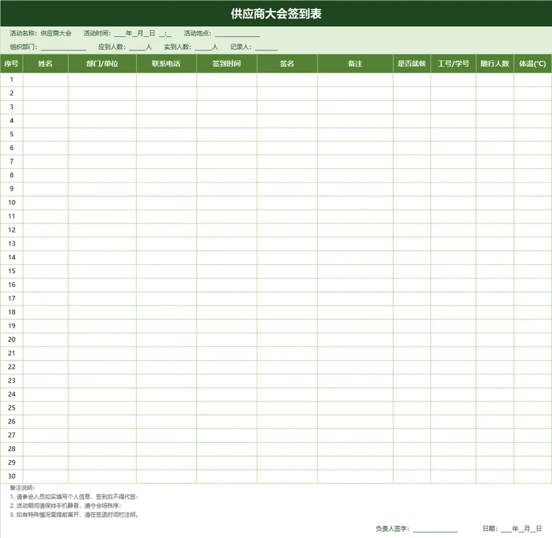 供应商大会签到登记Excel表格 - 封面预览