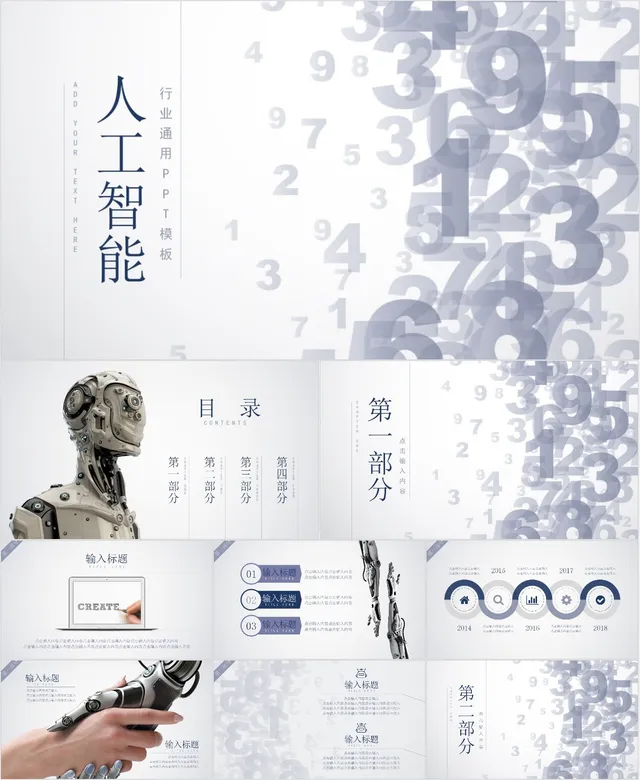 人工智能行业通用PPT模板 - 封面预览