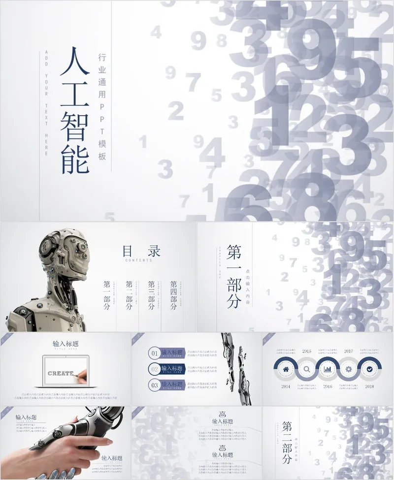 人工智能行业通用PPT模板 - 封面预览