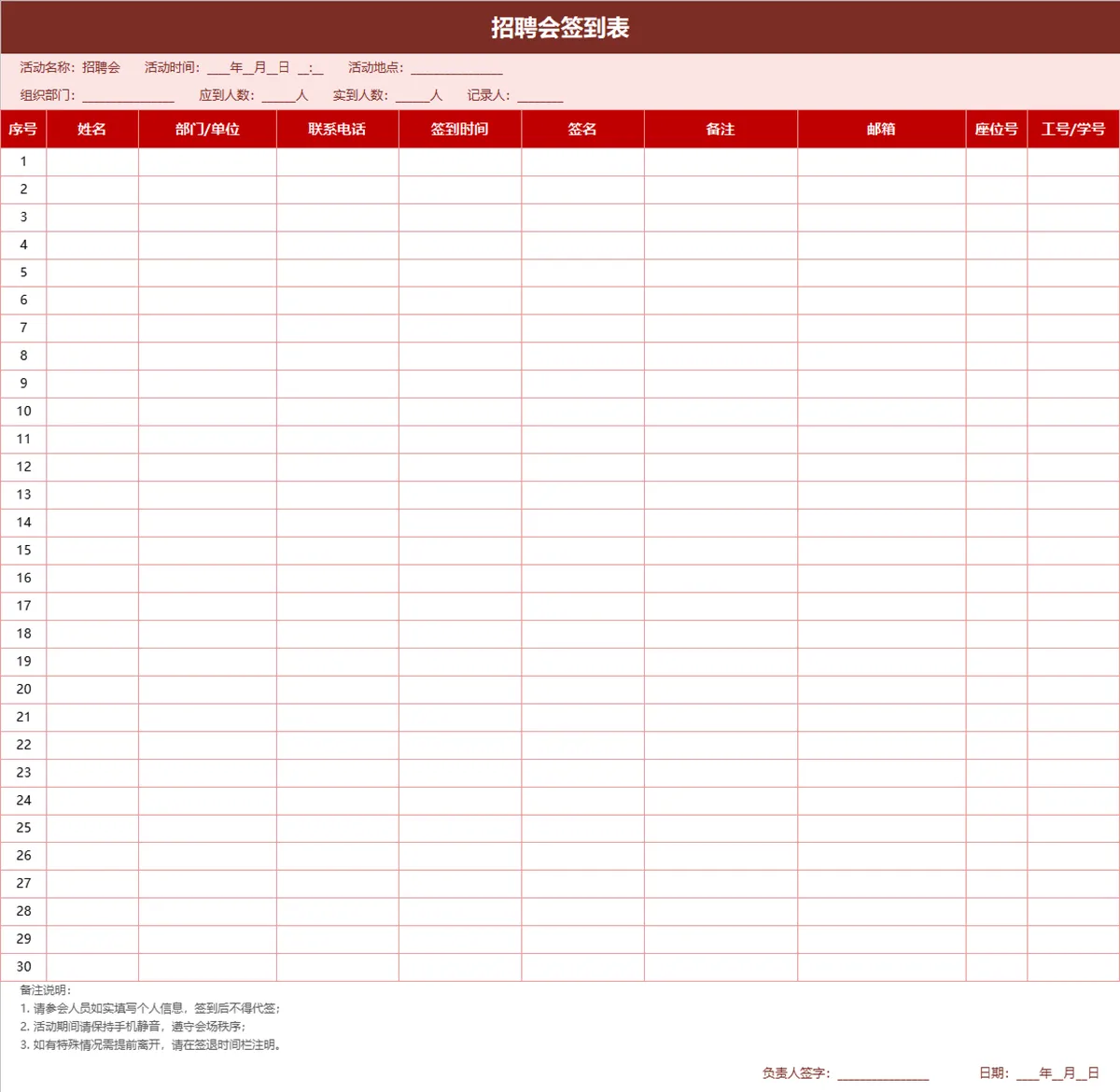 招聘会签到登记Excel表格 企业招聘活动人员信息统计签到表 - 第1页