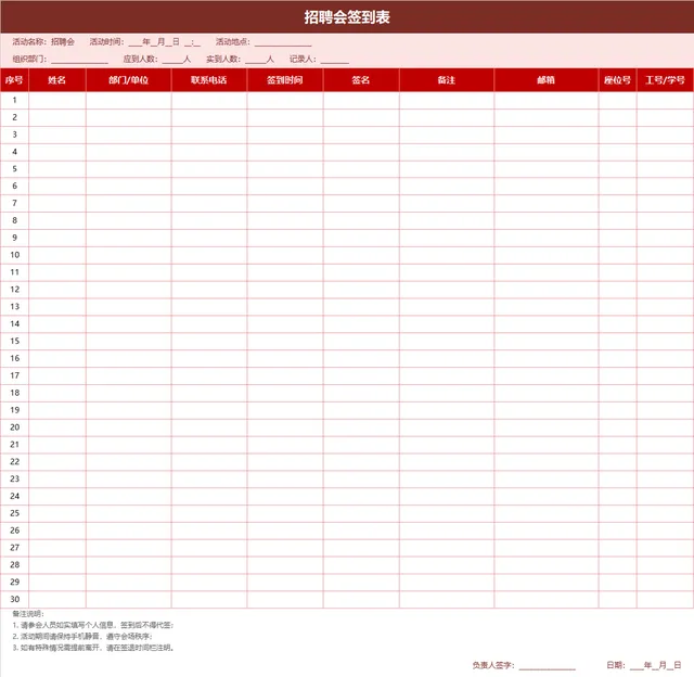招聘会签到登记Excel表格 企业招聘活动人员信息统计签到表 - 封面预览
