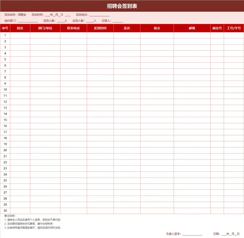 招聘会签到登记Excel表格 企业招聘活动人员信息统计签到表 - 封面预览