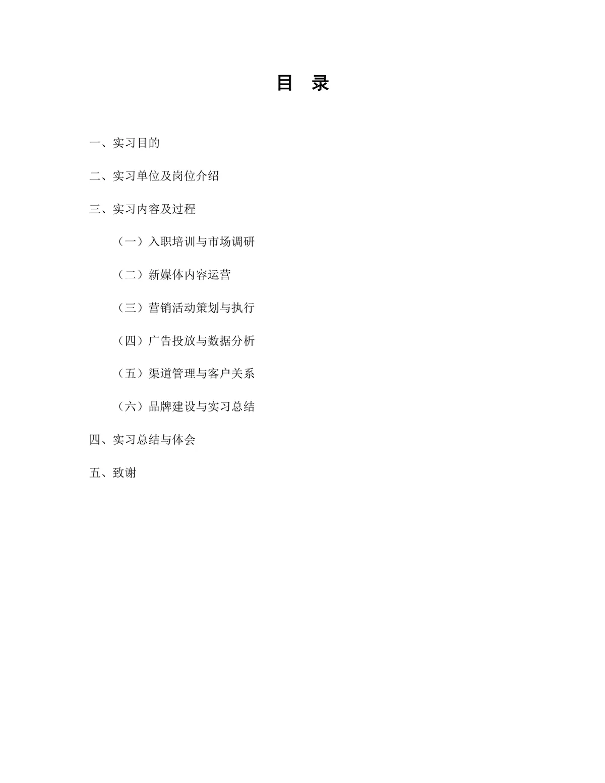 市场营销专业会员运营岗位实习报告Word文档模板 - 第2页