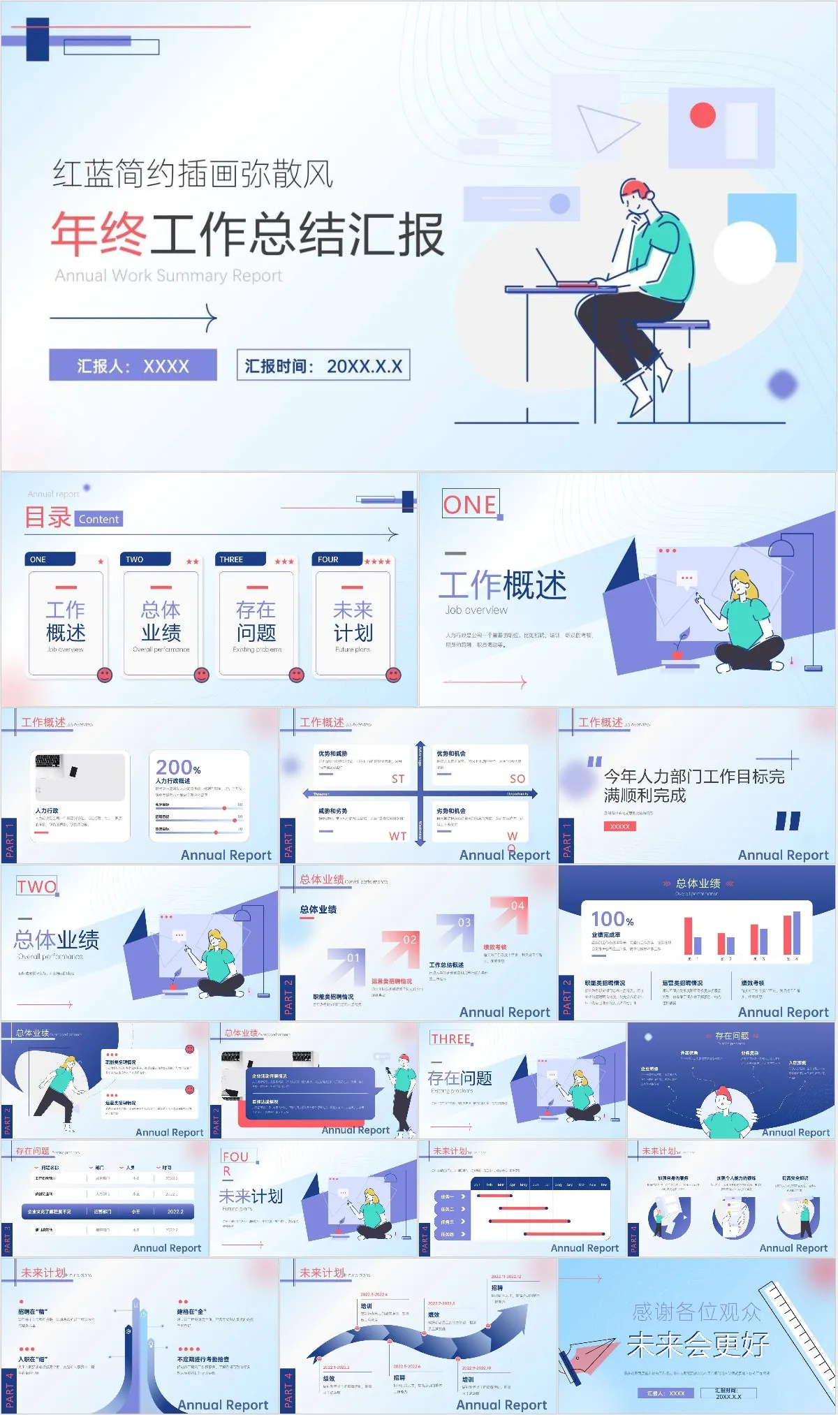 红蓝简约插画弥散风年终工作总结汇报PPT模板 - 模板内页详情长图