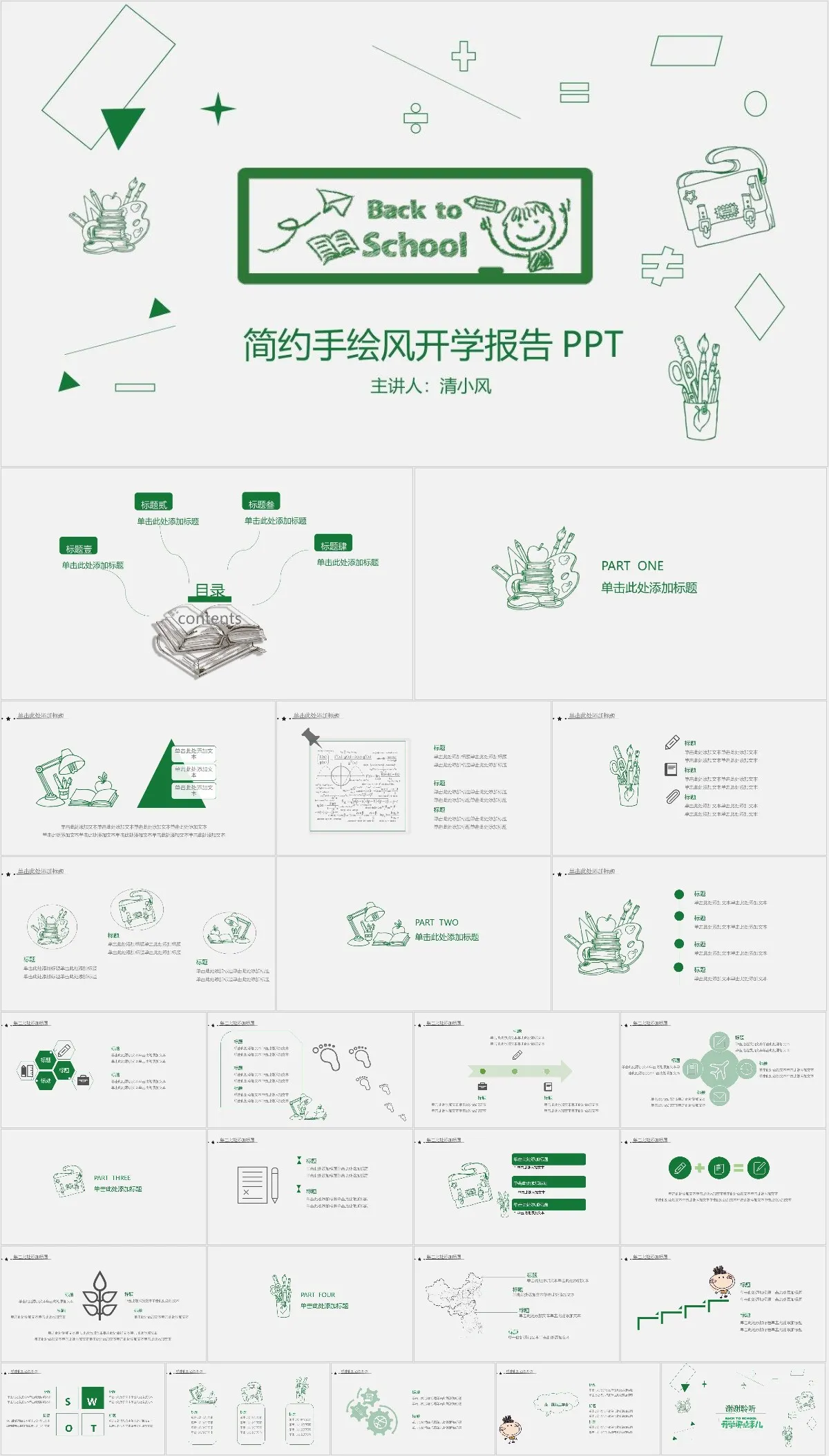 简约手绘风开学报告PPT - 模板内页详情长图