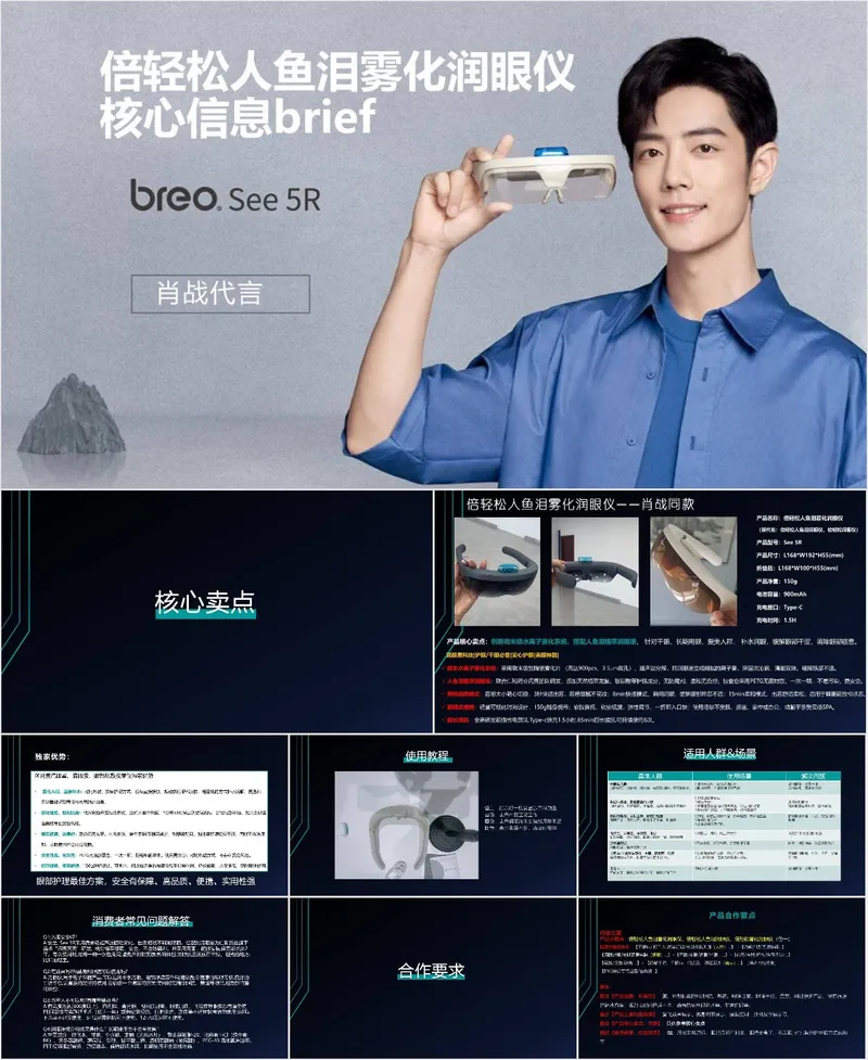 倍轻松人鱼泪雾化润眼仪产品核心信息介绍PPT模板 - 封面预览
