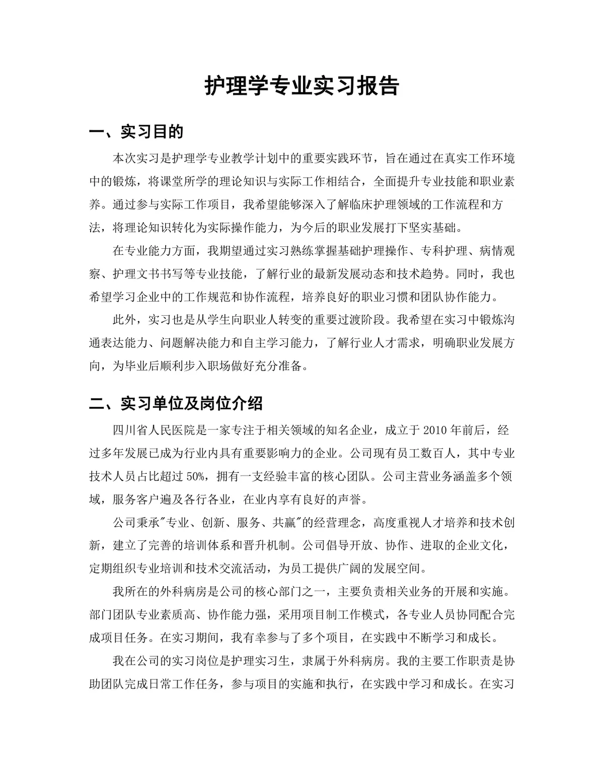 医学院护理学专业医院护理岗位实习报告Word文档模板 - 第3页