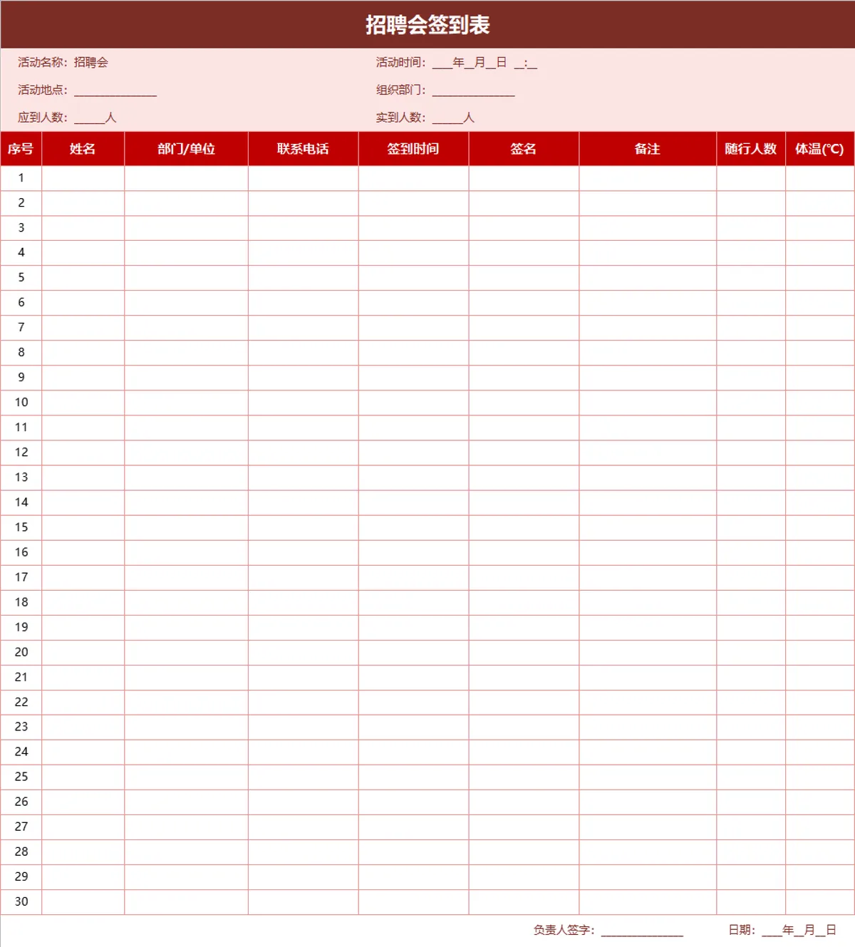 招聘会人员信息签到登记Excel表格 - 第1页