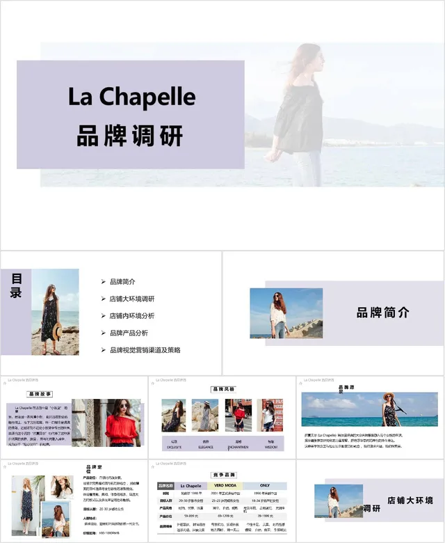 La Chapelle拉夏贝尔品牌调研分析通用PPT模板 - 封面预览