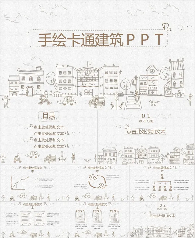 手绘卡通建筑通用PPT模板 - 封面预览