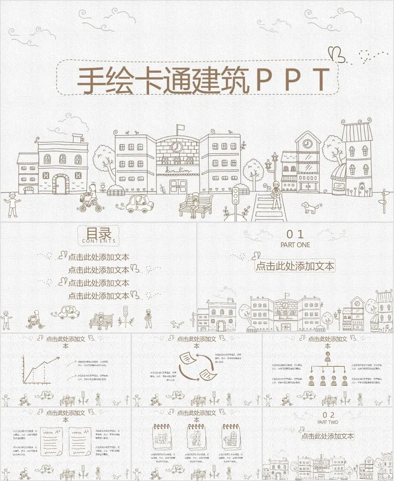 手绘卡通建筑通用PPT模板 - 封面预览