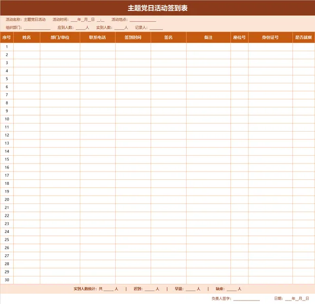 主题党日活动签到统计Excel表格 - 封面预览