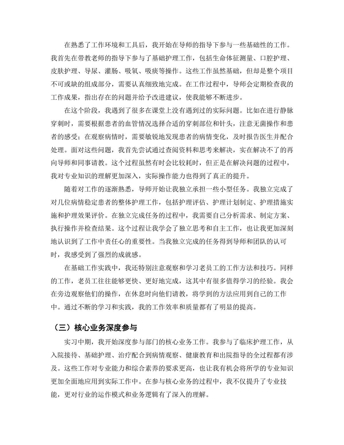 医学院护理学专业临床护理岗位实习报告Word文档 - 第5页