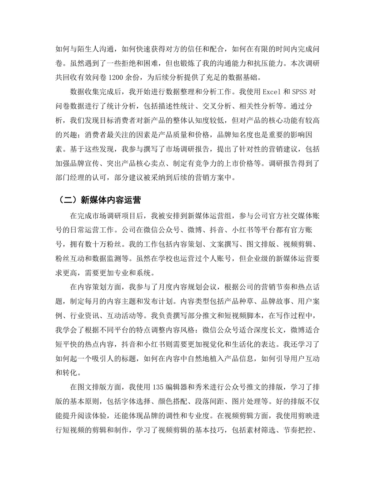 市场营销专业促销策划岗位实习报告Word文档模板 - 第5页