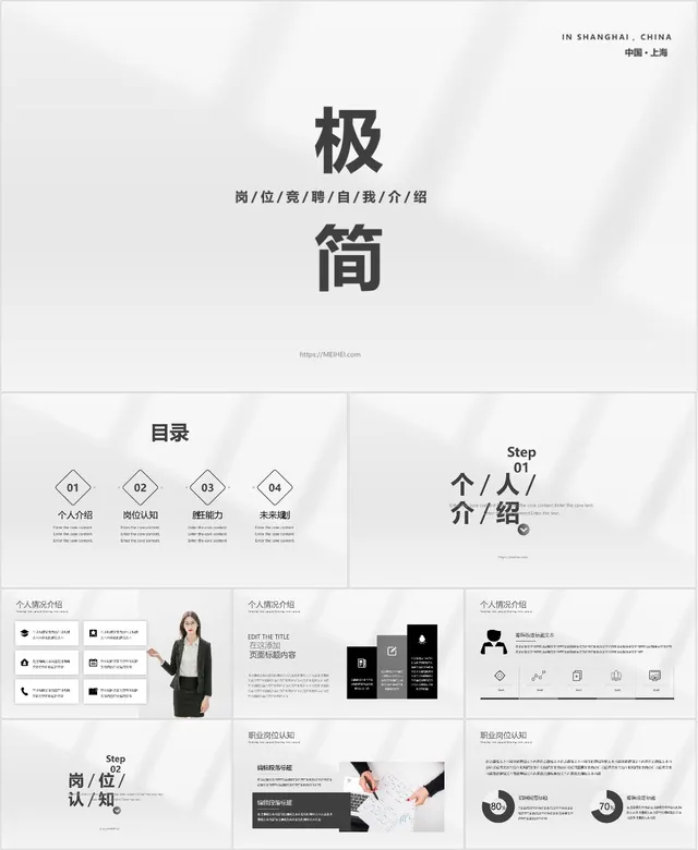 极简岗位竞聘自我介绍PPT - 封面预览