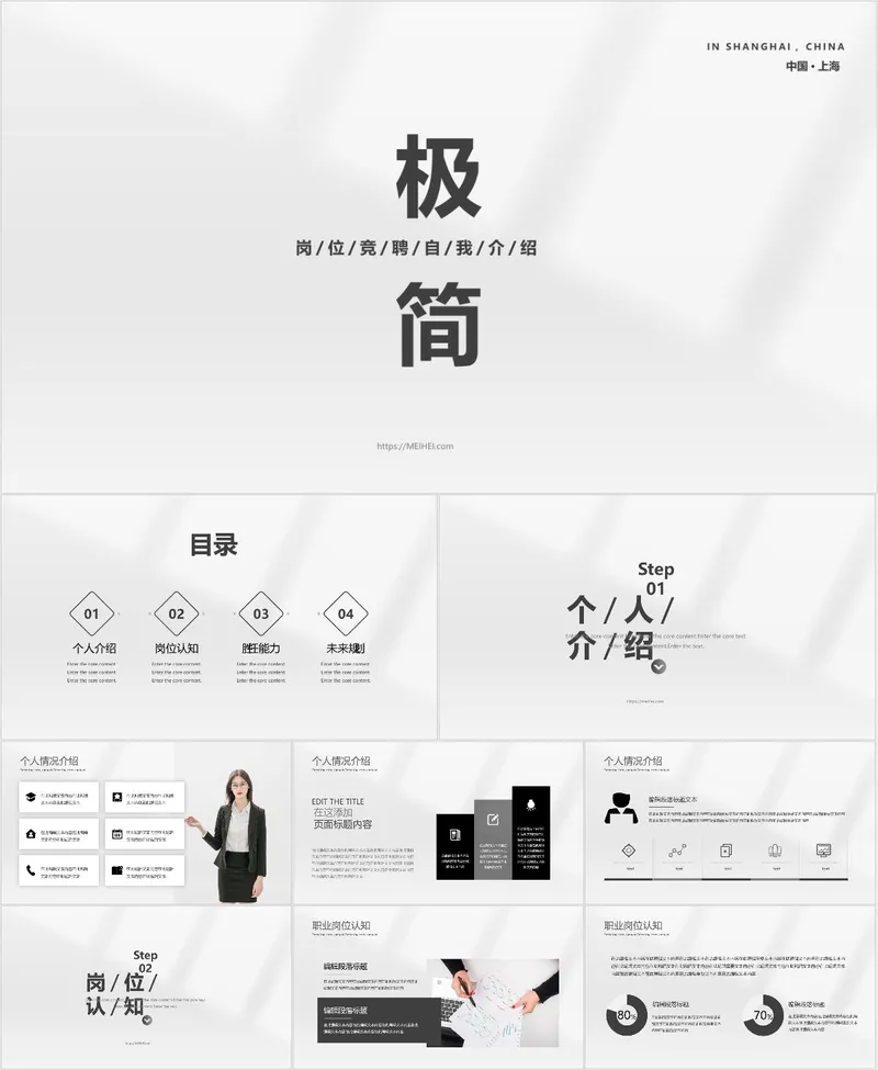 极简岗位竞聘自我介绍PPT - 封面预览