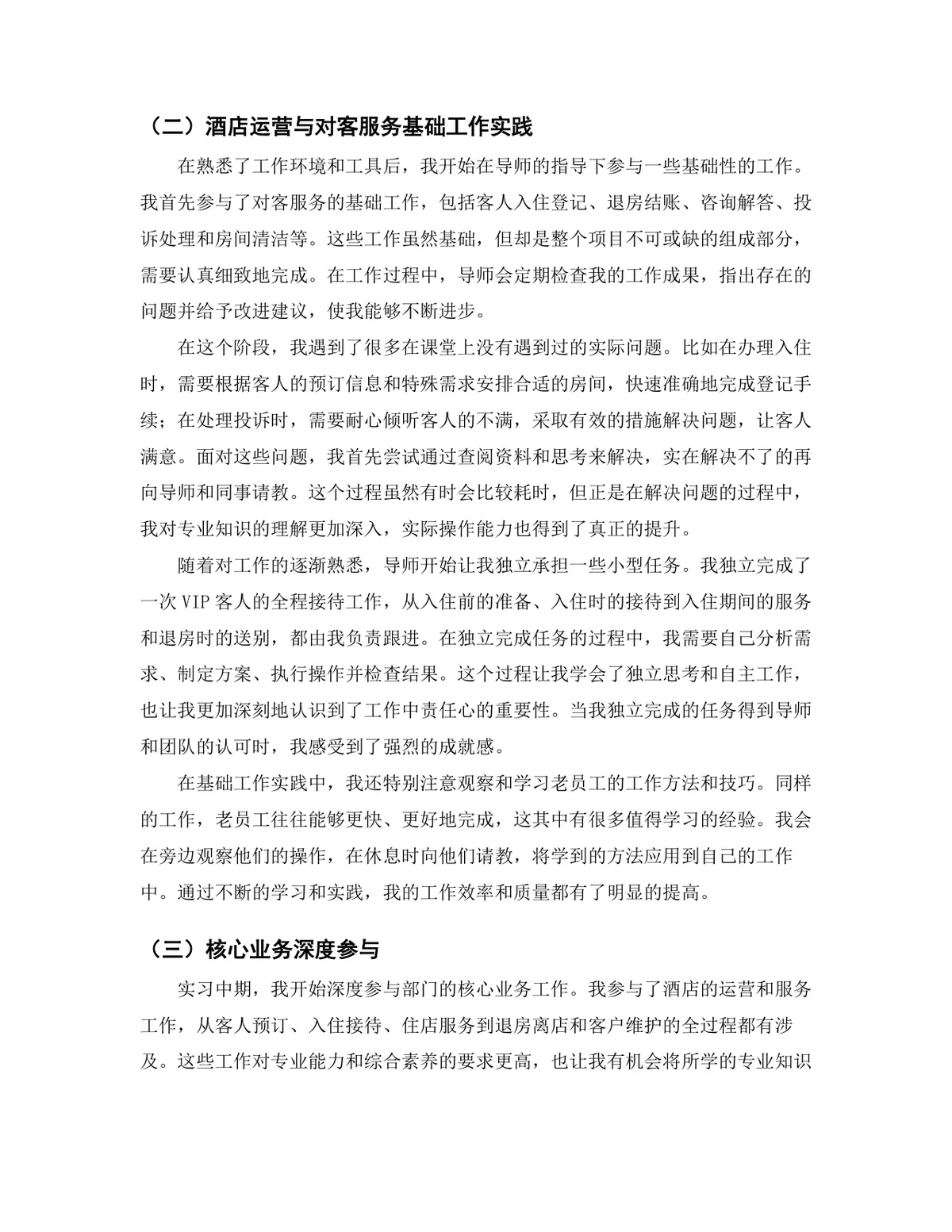 旅游管理学院酒店管理专业酒店厨房岗位实习报告Word文档 - 第5页