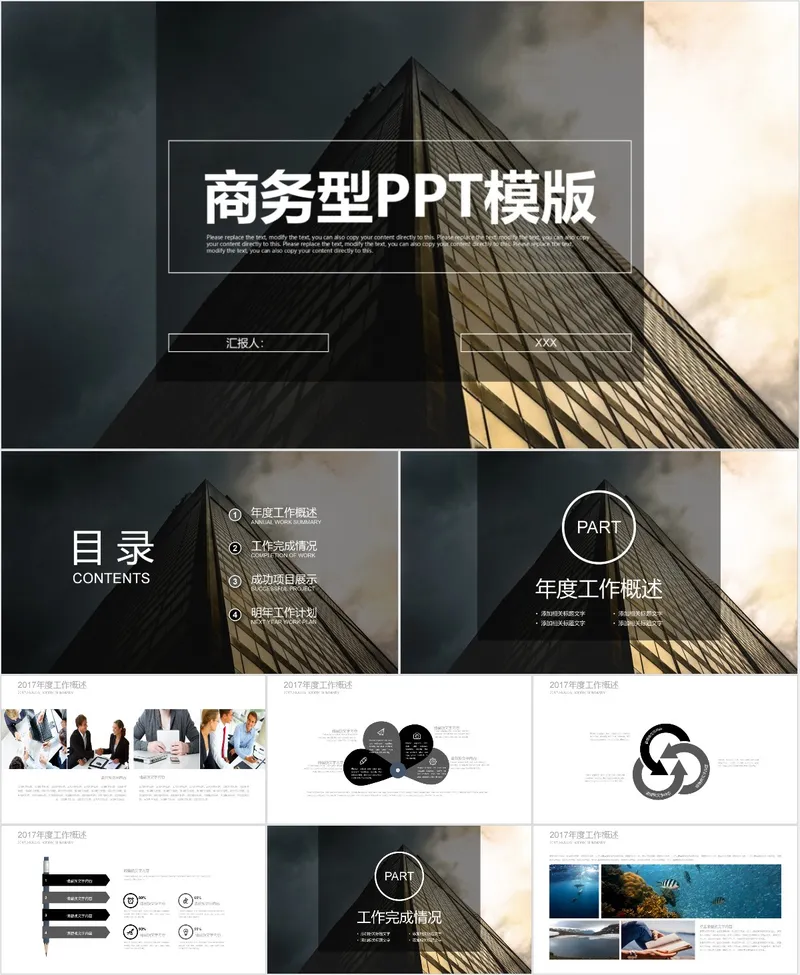 商务型通用PPT模板 - 封面预览