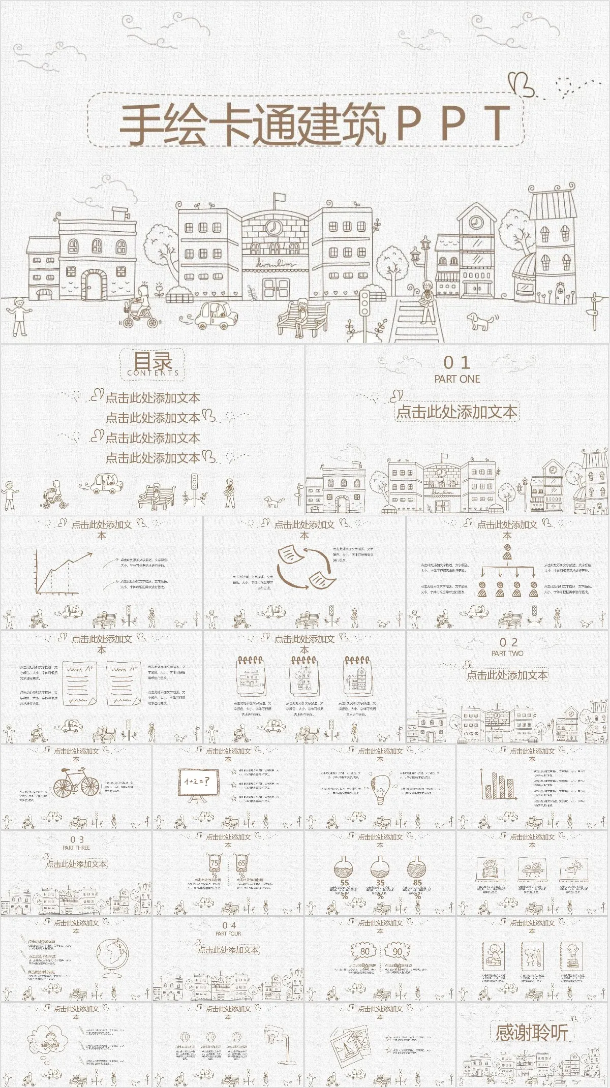 手绘卡通建筑通用PPT模板 - 模板内页详情长图