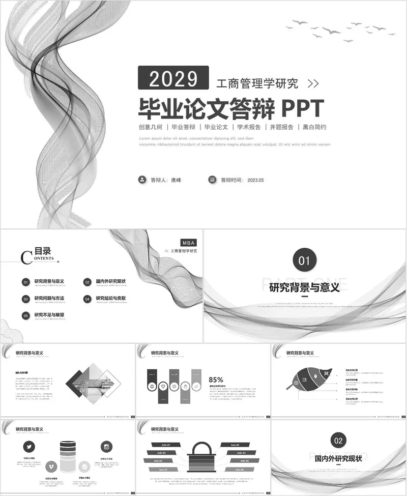 工商管理学研究毕业论文答辩PPT模板 黑白简约学术开题报告演示文稿 - 封面预览