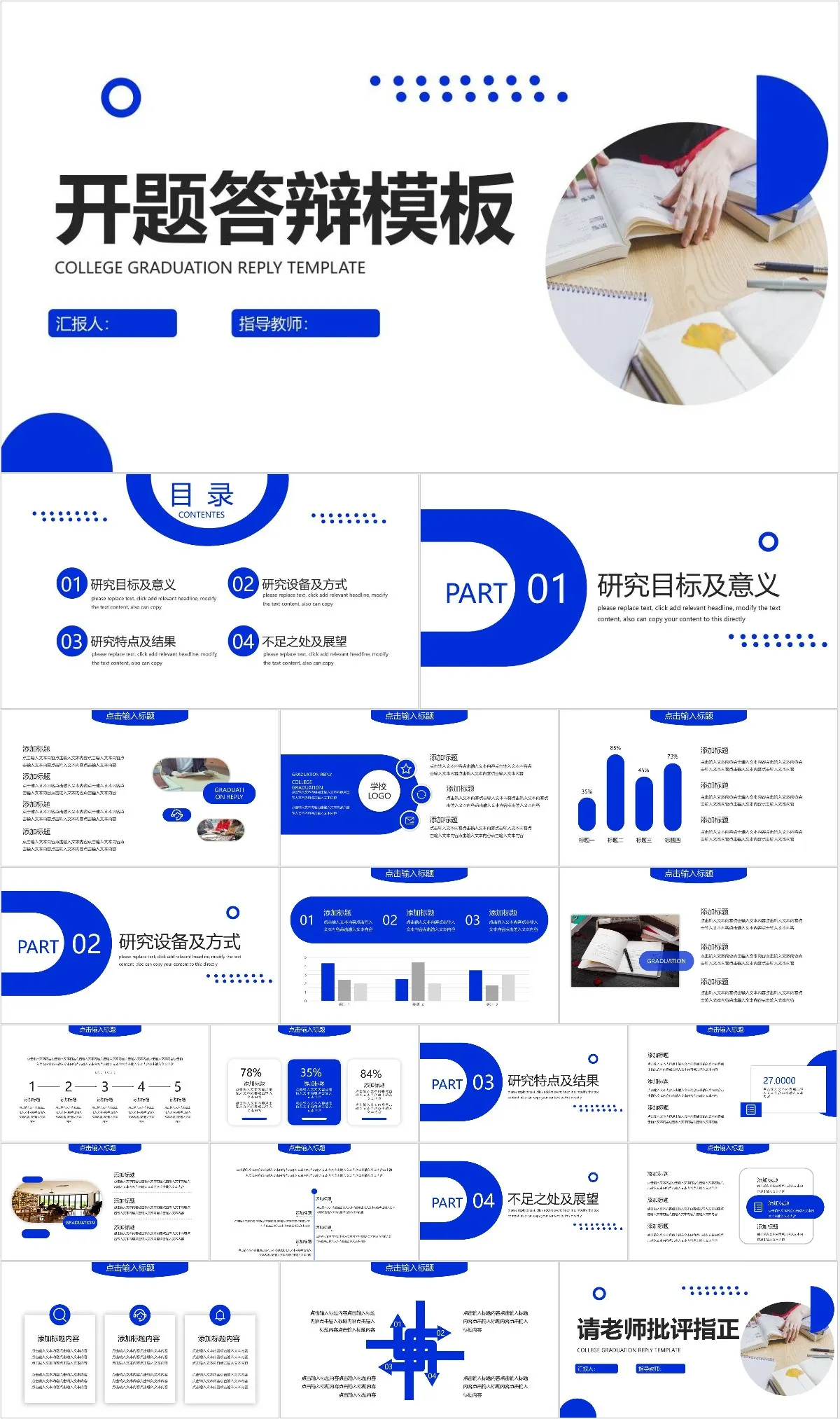简约蓝色几何风高校毕业开题答辩演示PPT模板 - 模板内页详情长图