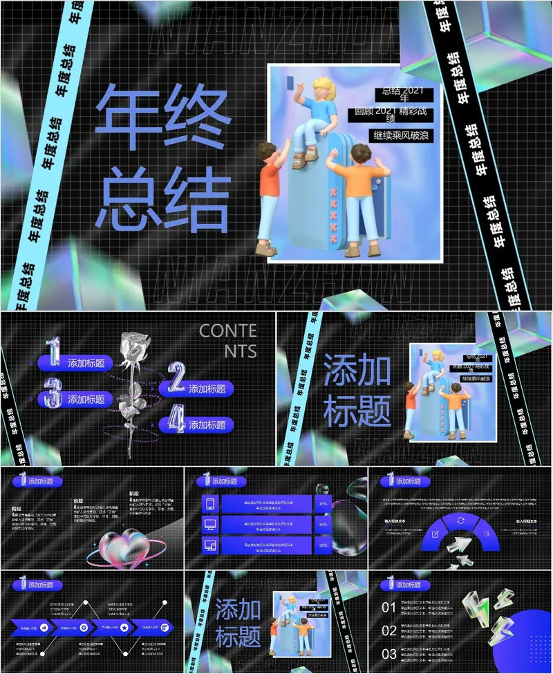 镭射潮酷风2021年度年终总结工作汇报PPT模板 - 封面预览