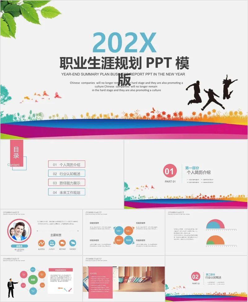 202X职业生涯规划PPT模板 - 封面预览
