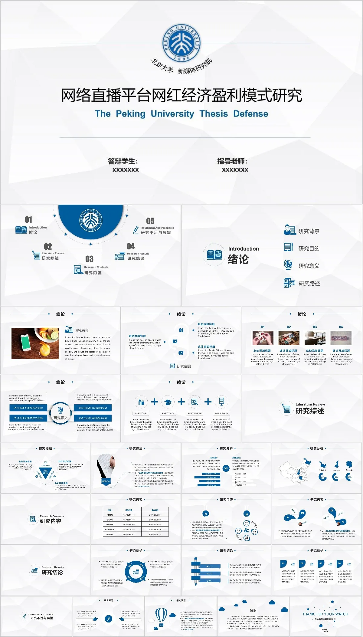 北京大学网络直播平台网红经济盈利模式研究毕业答辩PPT模板 - 模板内页详情长图