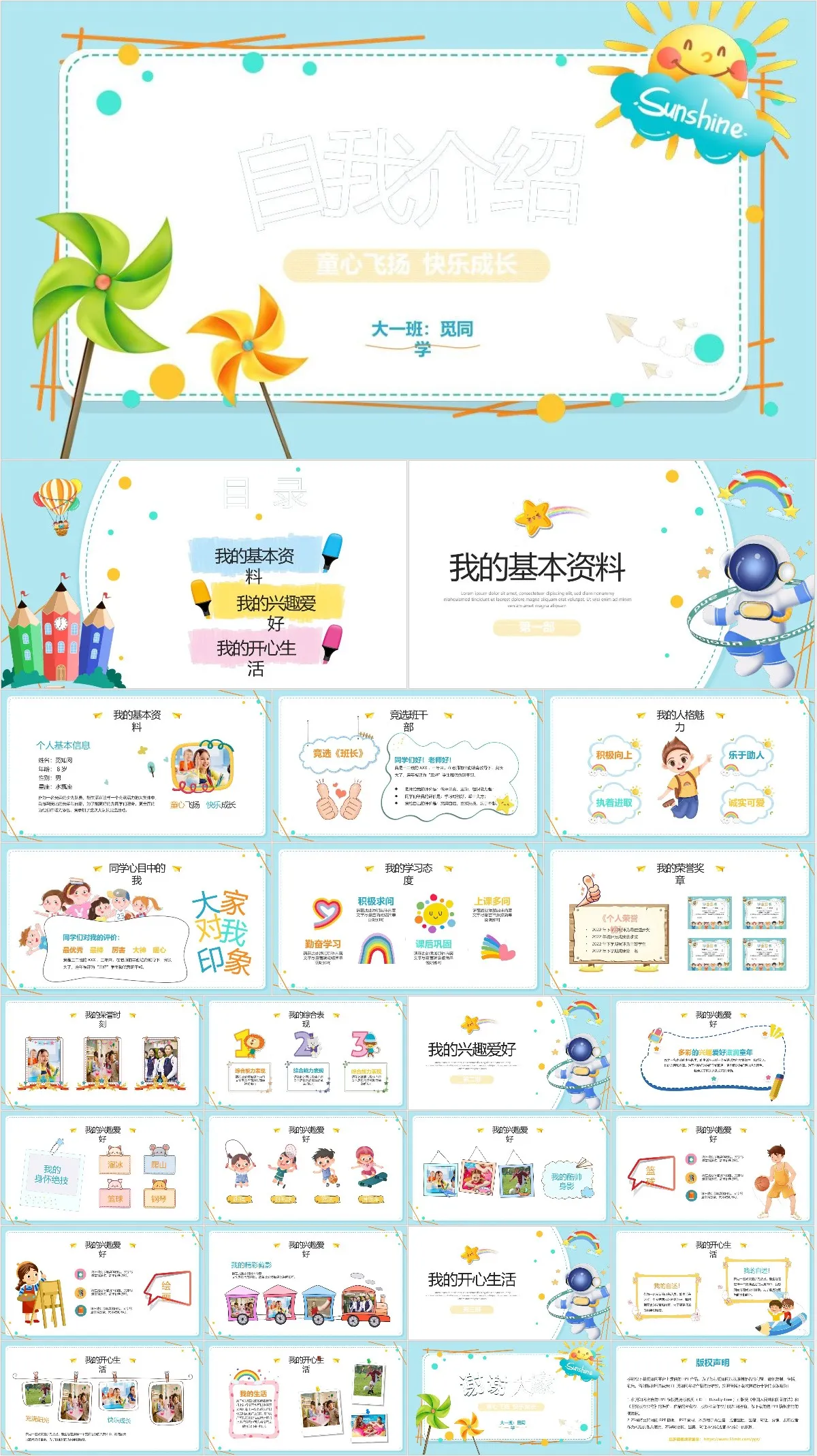 童心飞扬快乐成长自我介绍PPT - 模板内页详情长图