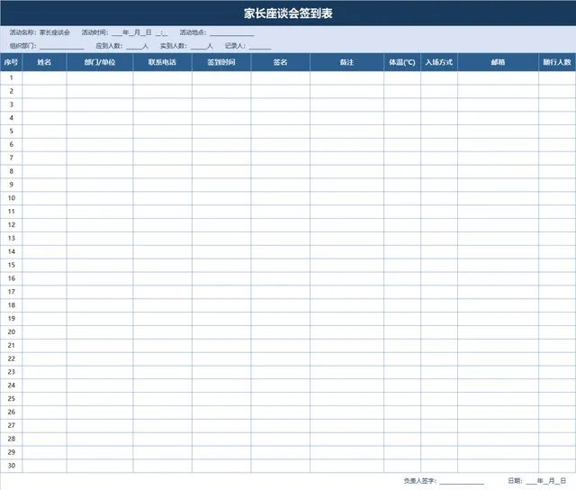 家长座谈会签到登记Excel表格 - 封面预览