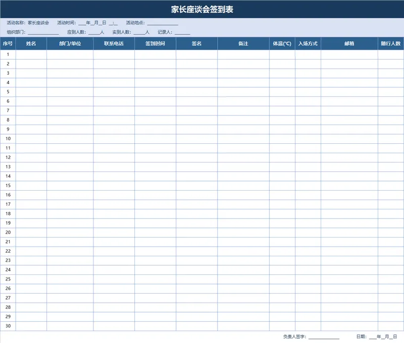家长座谈会签到登记Excel表格 - 封面预览
