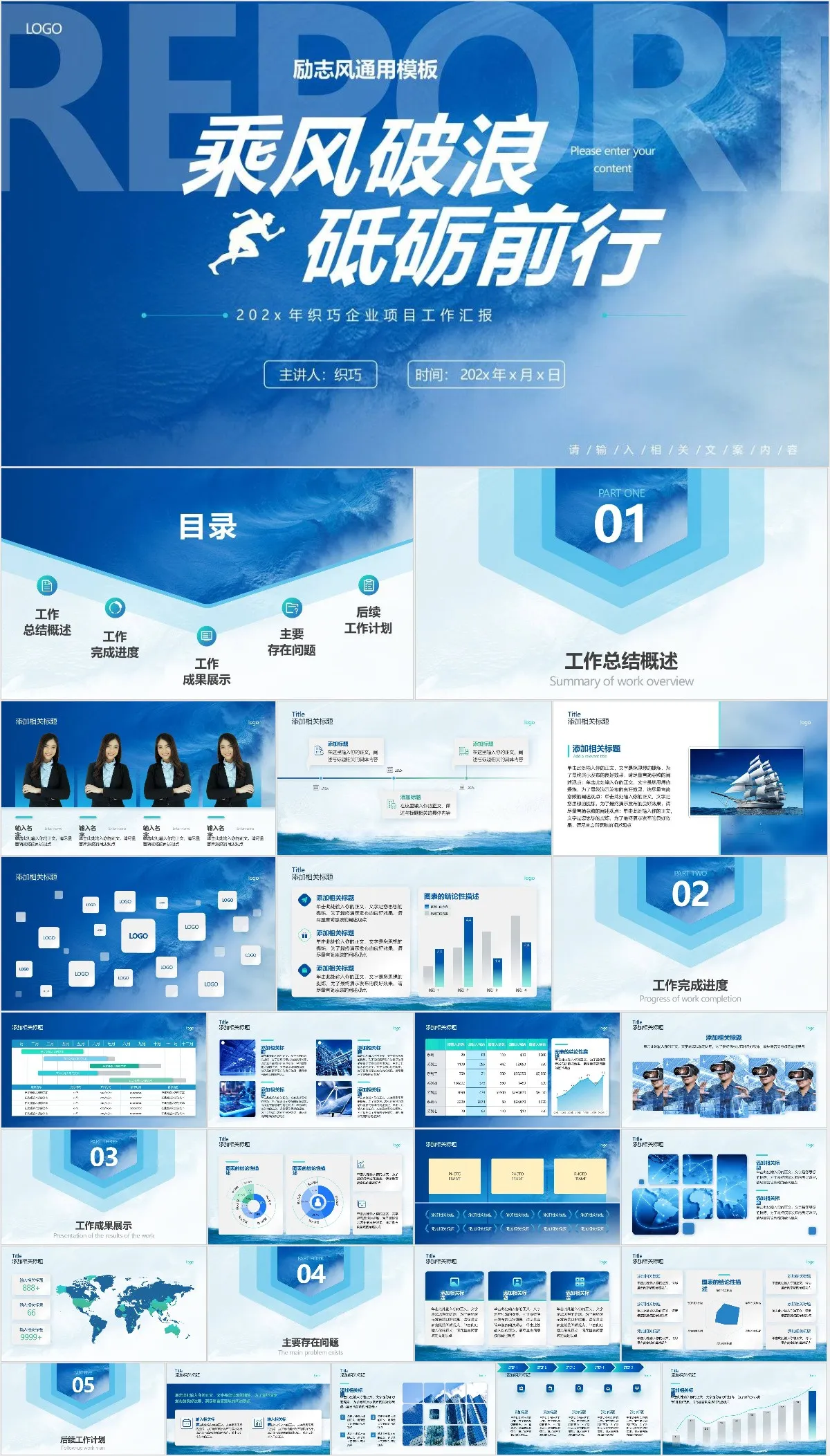 乘风破浪砥砺前行企业项目工作汇报 - 模板内页详情长图