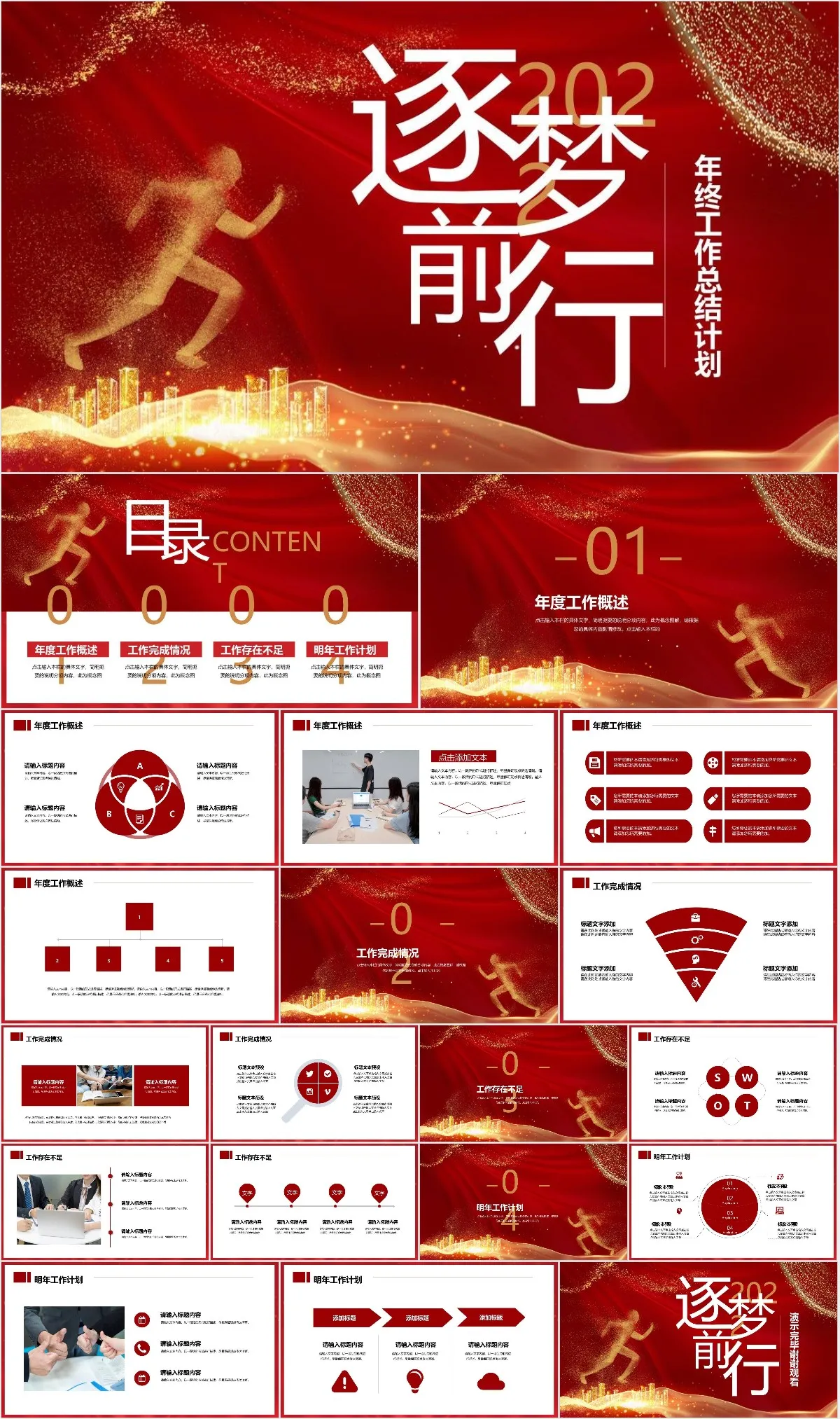 逐梦前行年终工作总结计划PPT模板 - 模板内页详情长图