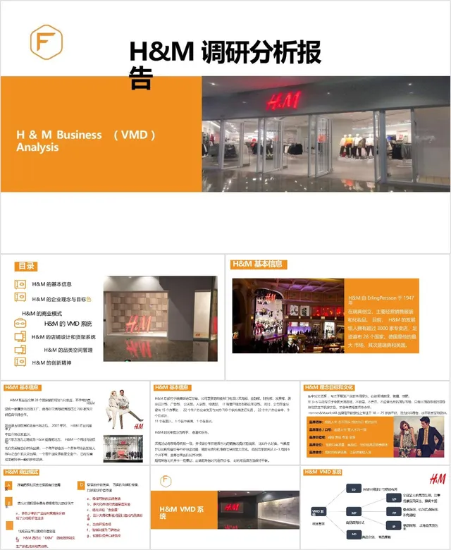 H&M品牌门店VMD视觉营销调研分析报告PPT模板 - 封面预览