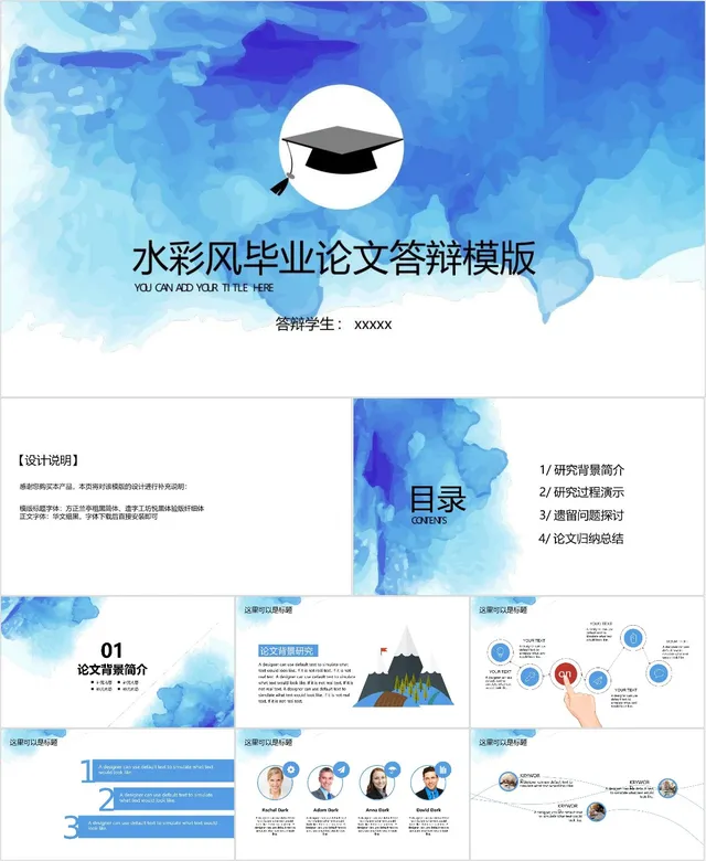 水彩风毕业论文答辩PPT模板 - 封面预览
