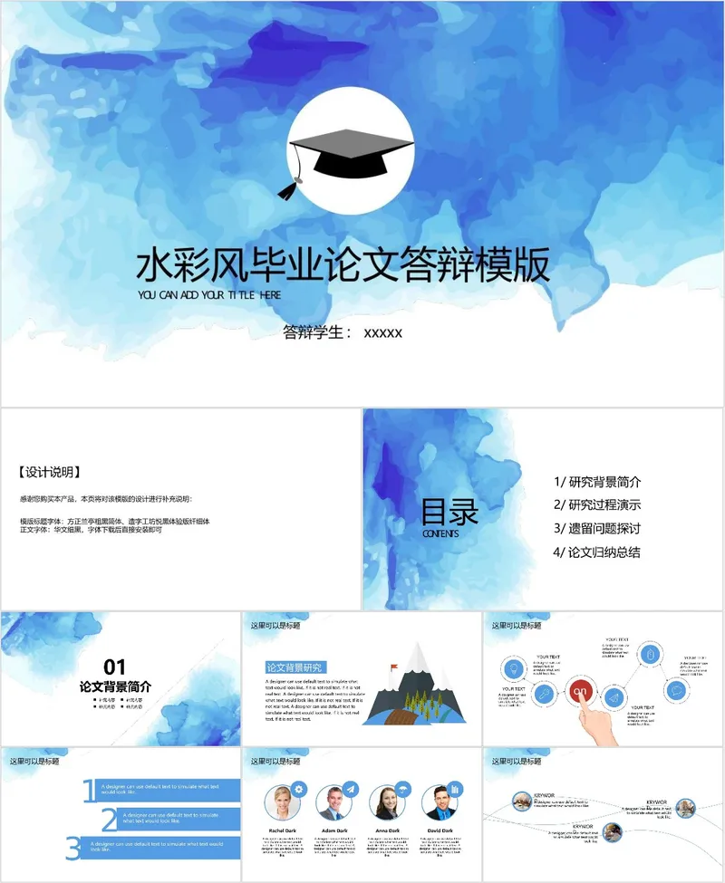 水彩风毕业论文答辩PPT模板 - 封面预览