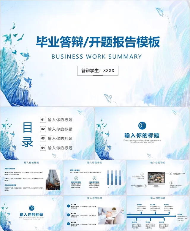 毕业答辩开题报告PPT模板 - 封面预览