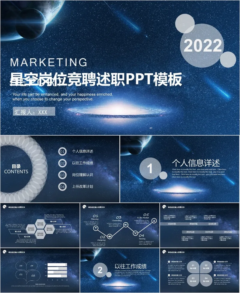 星空岗位竞聘述职PPT模板 - 封面预览