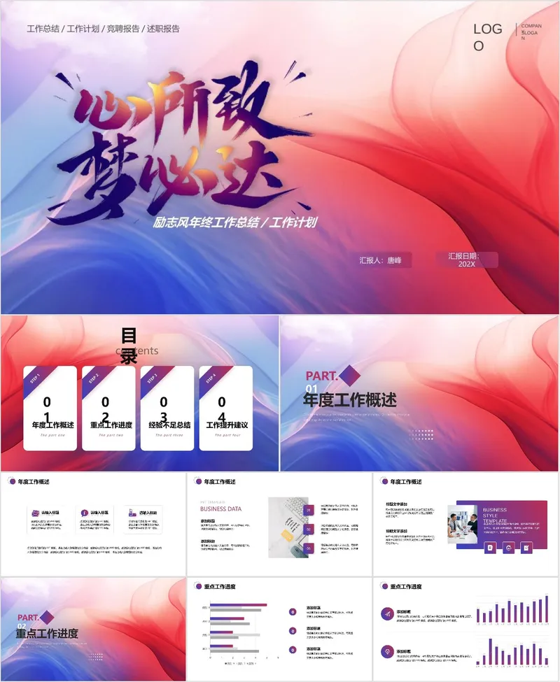 心所致梦必达年终工作总结工作计划 - 封面预览