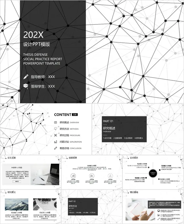 202X简约毕业答辩设计PPT模板 - 封面预览