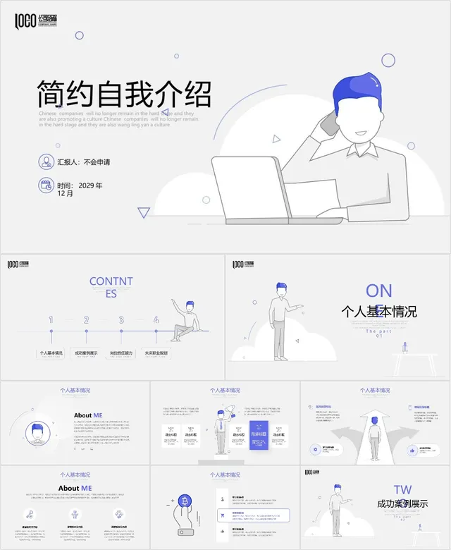 简约自我介绍PPT模板 - 封面预览
