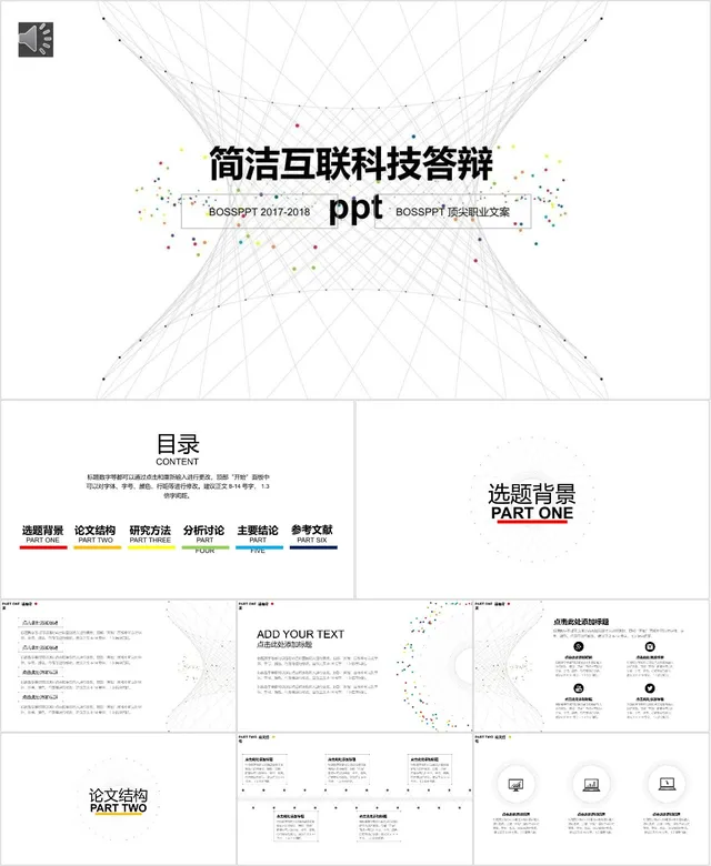 简洁互联科技答辩PPT模板 - 封面预览